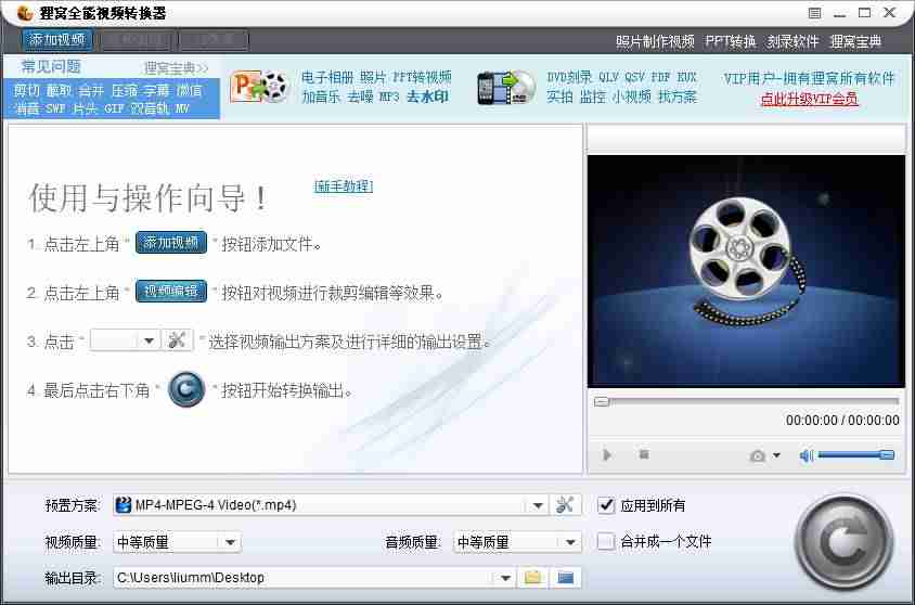 qmv格式转换软件-vob格式转换mp4格式步骤-第19张图片