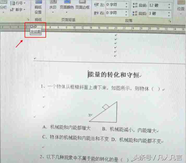 上下页边距在哪里设置-word文档页边距调整方法-第2张图片