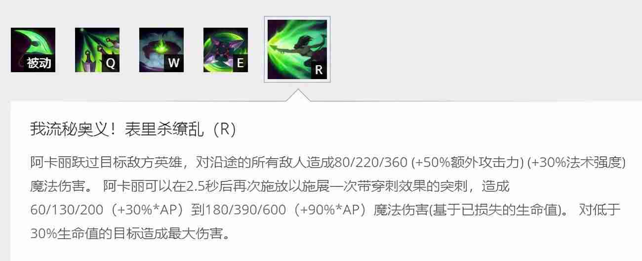 阿卡丽符文推荐-lol手游阿卡丽出装符文-第5张图片