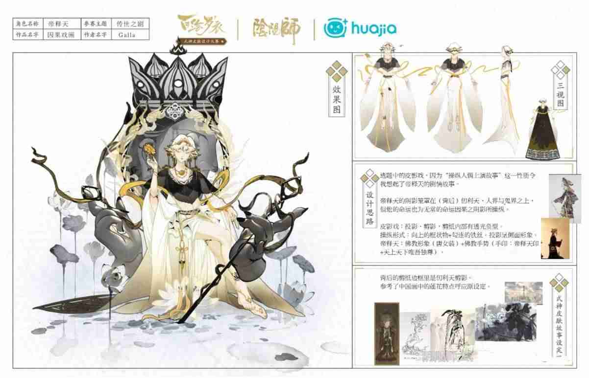 阴阳师以津真天怎么样-阴阳师以津真天御魂搭配-第3张图片