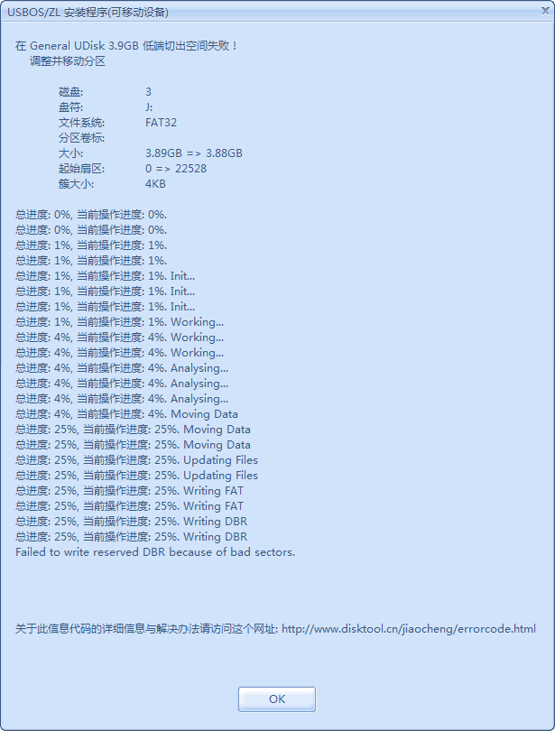 扩容盘修复后不读盘了-扩容u盘恢复实际容量的技巧-第8张图片