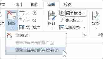 如何不显示批注保存-word连批注一起打印技巧-第3张图片