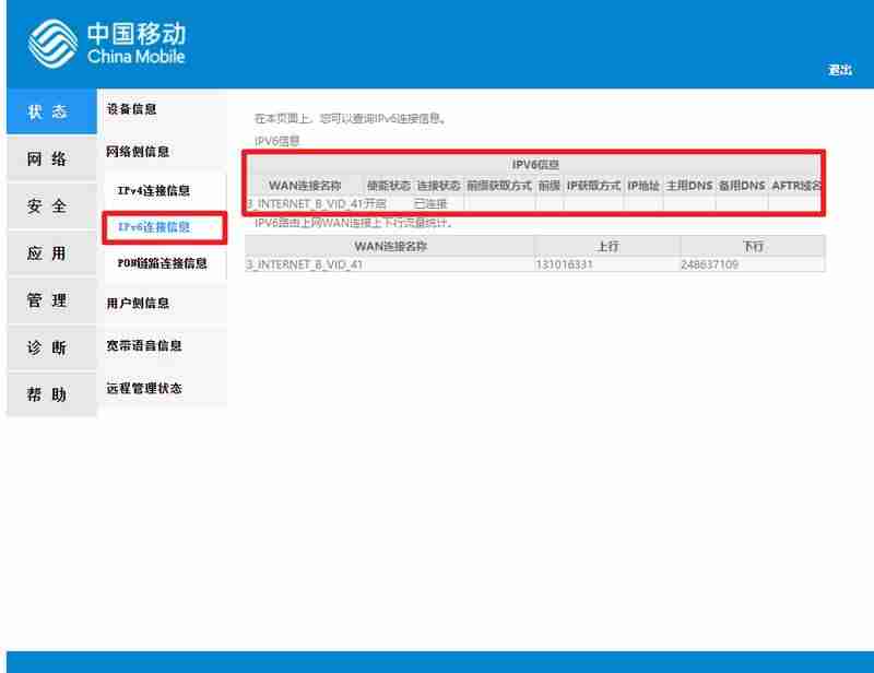 路由器ipv4和ipv6哪个网速快-手机设置ipv6上网-第4张图片