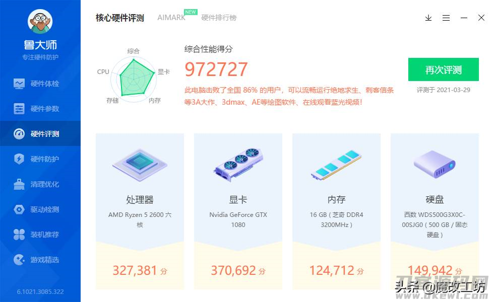 新版鲁大师跑分多少算好-新版鲁大师跑分标准-第8张图片 新版鲁大师跑分多少算好-新版鲁大师跑分标准-第8张图片