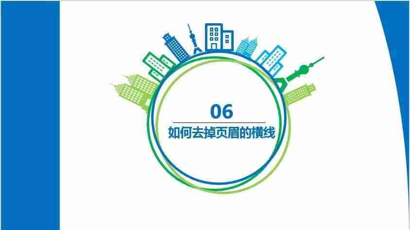 页眉下面的横线怎么设置样式-表格页眉下划线设置步骤-第15张图片 页眉下面的横线怎么设置样式-表格页眉下划线设置步骤-第15张图片