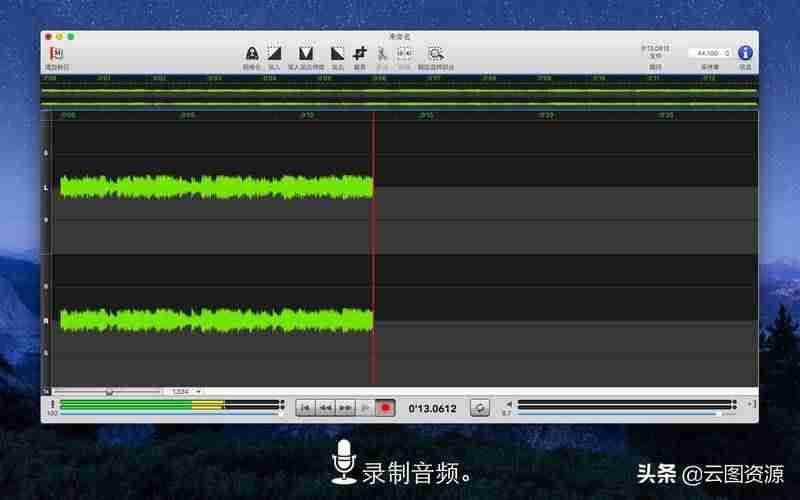mac录音软件哪个好用-苹果电脑音频剪辑软件推荐-第1张图片 mac录音软件哪个好用-苹果电脑音频剪辑软件推荐-第1张图片