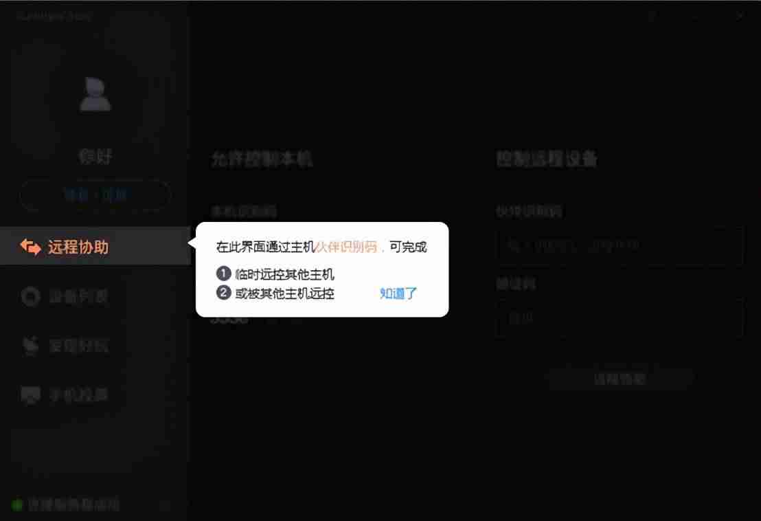 电脑远程控制软件哪个好-最好用的远程控制电脑软件-第22张图片