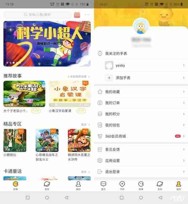 360儿童手环怎么连接手机-360儿童卫士app推荐-第9张图片