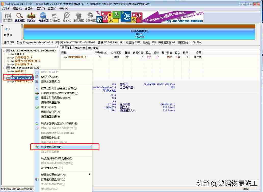 u盘数据如何恢复-u盘数据恢复收费标准-第6张图片