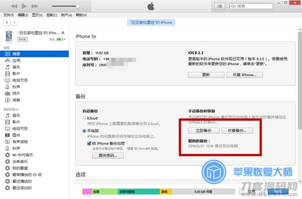 苹果备份在哪个文件夹可以改吗-教你删除苹果以前的备份-第3张图片