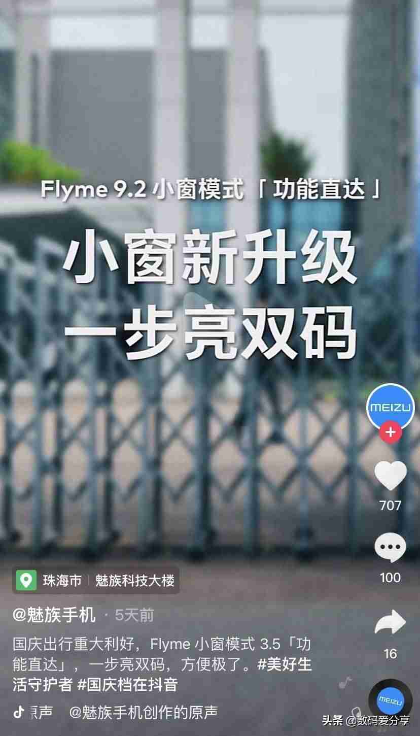 魅族手机怎么样-魅族性价比最高的手机-第2张图片