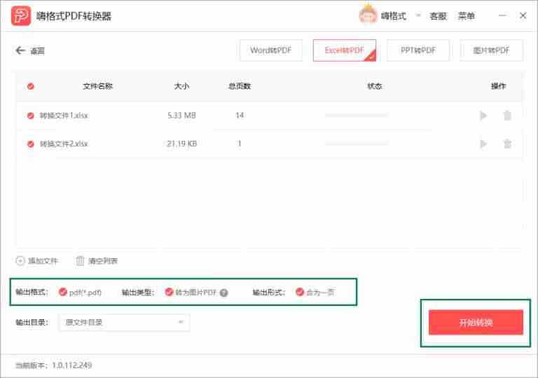 表格转换成pdf格式-图片转换成pdf格式的方法-第4张图片