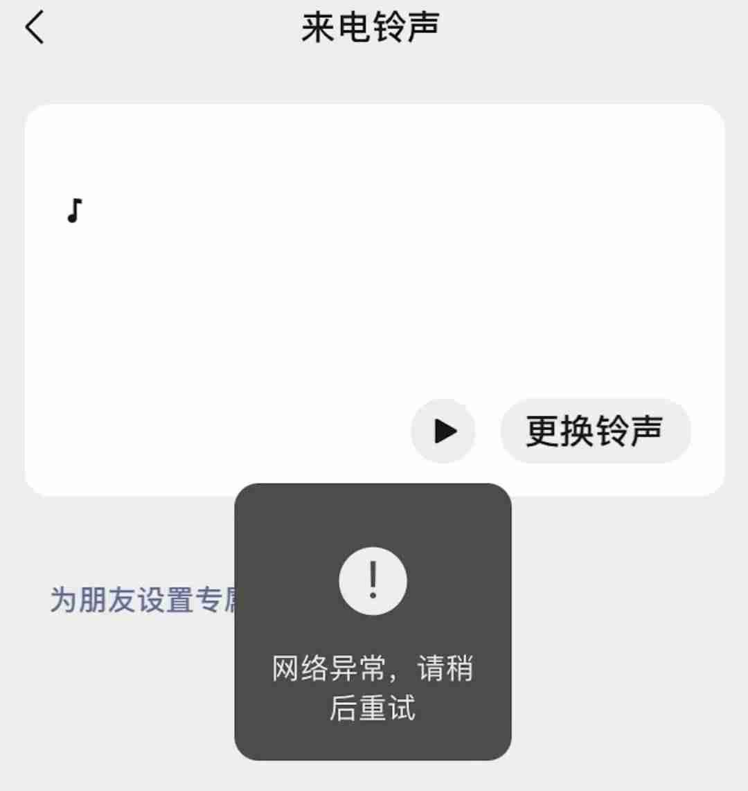 音乐铃声怎么设置-2021最新来电铃声-第9张图片