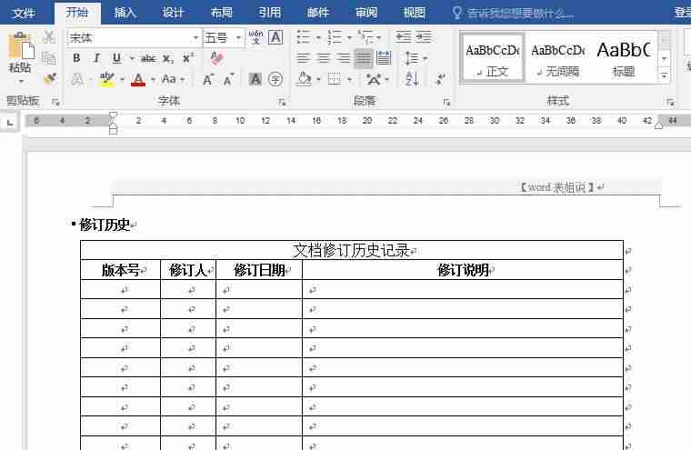 页眉下面的横线怎么设置样式-表格页眉下划线设置步骤-第8张图片 页眉下面的横线怎么设置样式-表格页眉下划线设置步骤-第8张图片