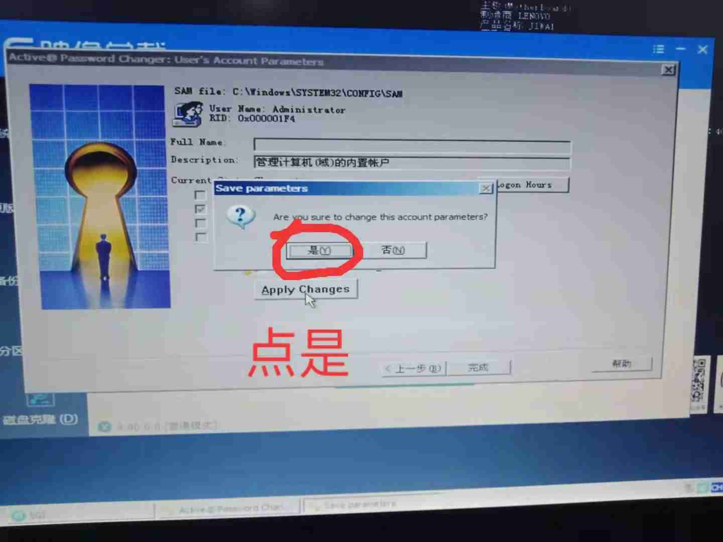 防迷恋系统软件破译-开机密码忘了解除方式-第20张图片