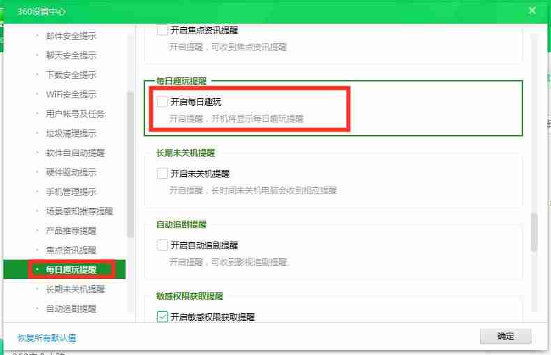 360时间保护器软件在哪-360护眼模式设置方法-第14张图片
