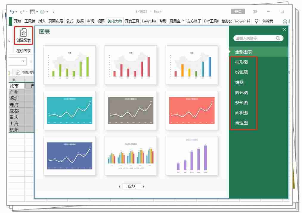 excel图表制作教程入门-用excel做图表的步骤-第5张图片