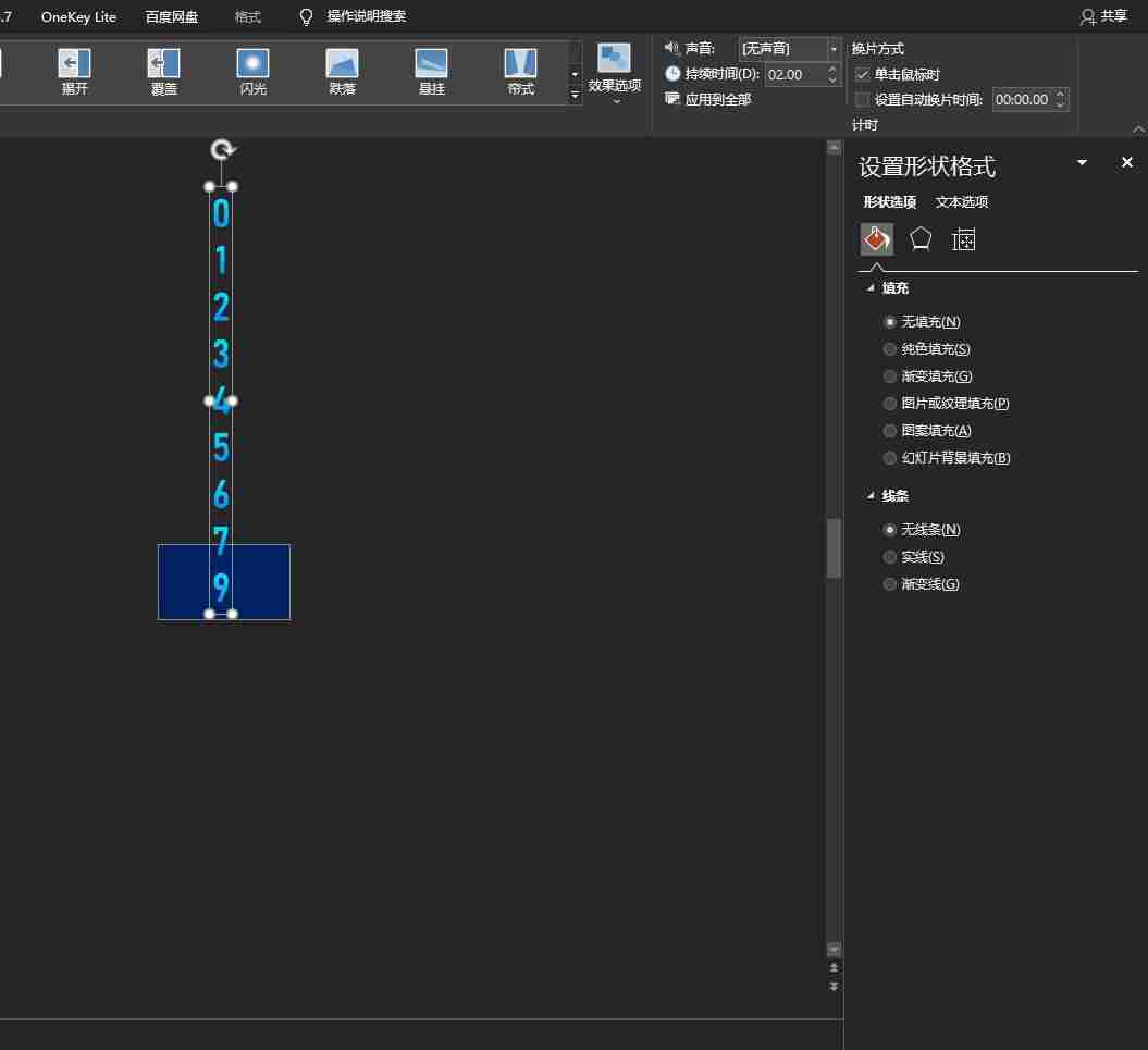 如何制作动画幻灯片效果-电脑上幻灯片制作教程-第17张图片
