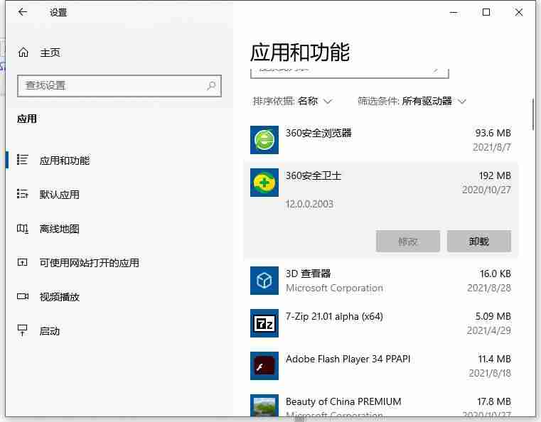 电脑管家卸载不掉软件-电脑管家卸载死机解决方法-第4张图片
