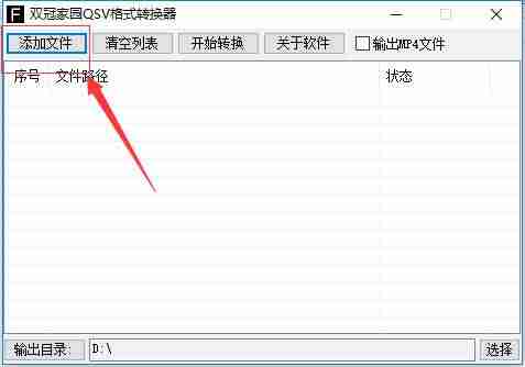qmv格式转换软件-vob格式转换mp4格式步骤-第2张图片 qmv格式转换软件-vob格式转换mp4格式步骤-第2张图片