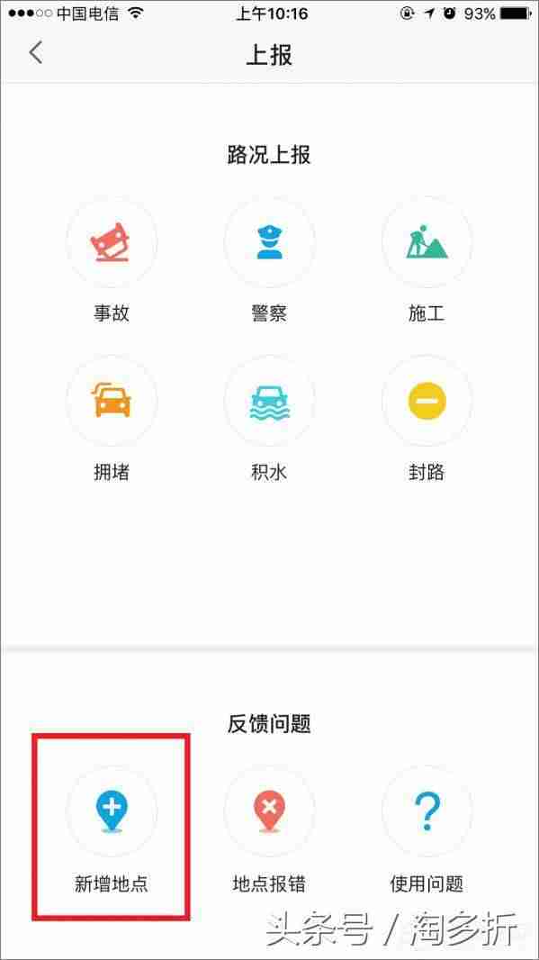 高德地图如何添加地址位置-高德地图添加别人的位置-第3张图片
