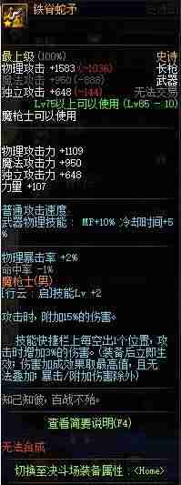 dnf赵云加点技能搭配-dnf决战者100级装备搭配-第7张图片