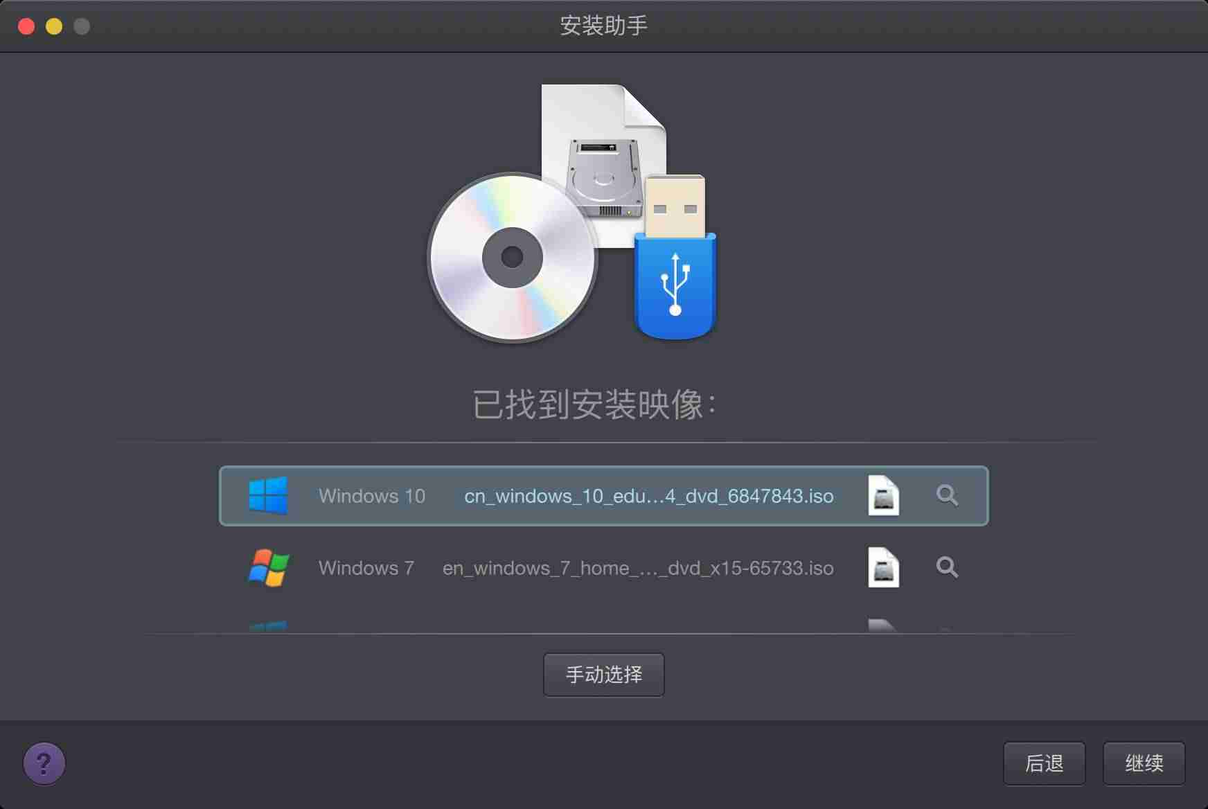 苹果电脑怎么安装虚拟机-苹果电脑软件安装步骤-第7张图片