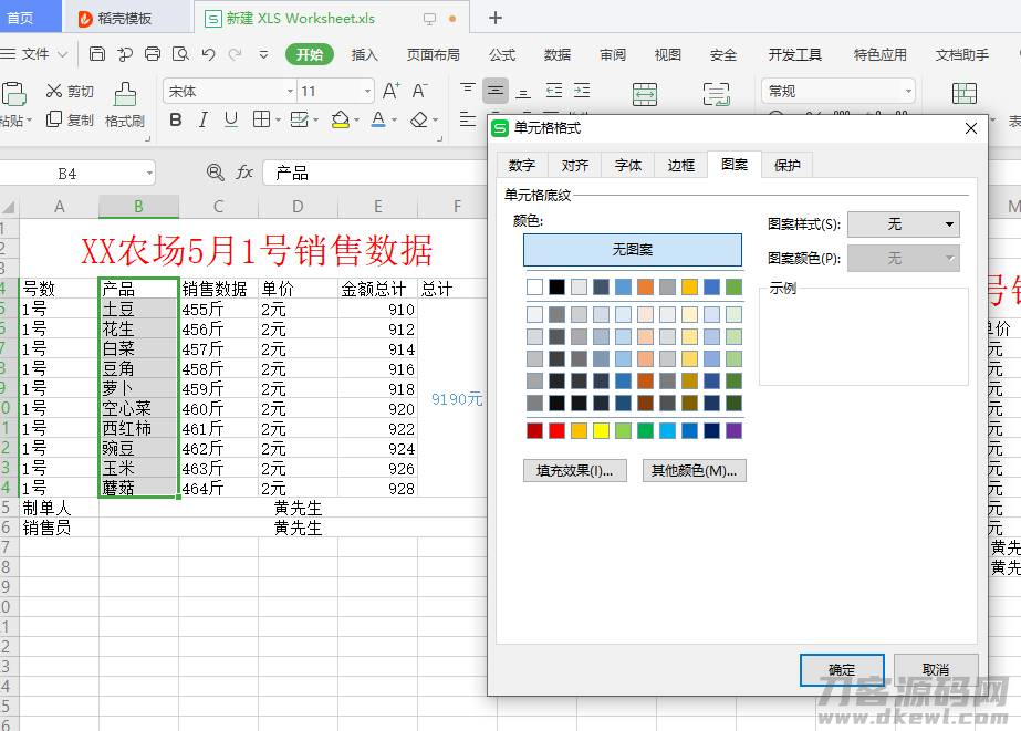 表格填充颜色怎么去除-excel表格一键填充颜色的方法-第5张图片