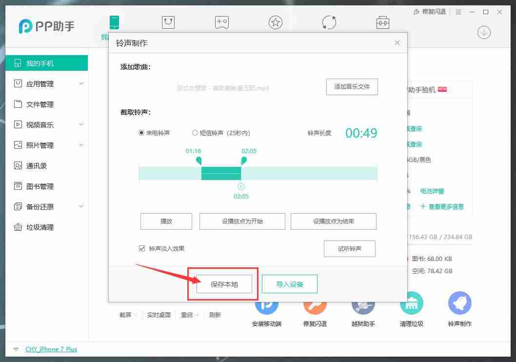 苹果铃声制作教程-苹果手机铃声教程-第9张图片