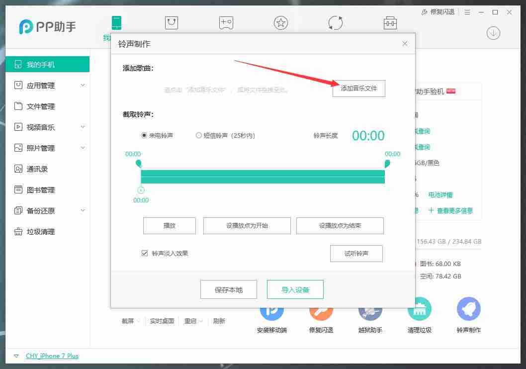 苹果铃声制作教程-苹果手机铃声教程-第4张图片