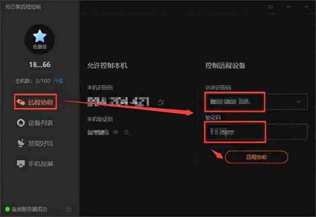 电脑远程控制软件哪个好-最好用的远程控制电脑软件-第25张图片
