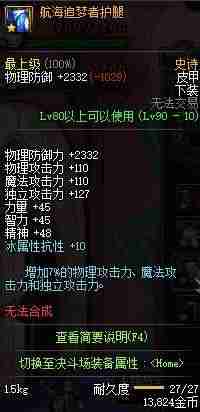dnf赵云加点技能搭配-dnf决战者100级装备搭配-第23张图片