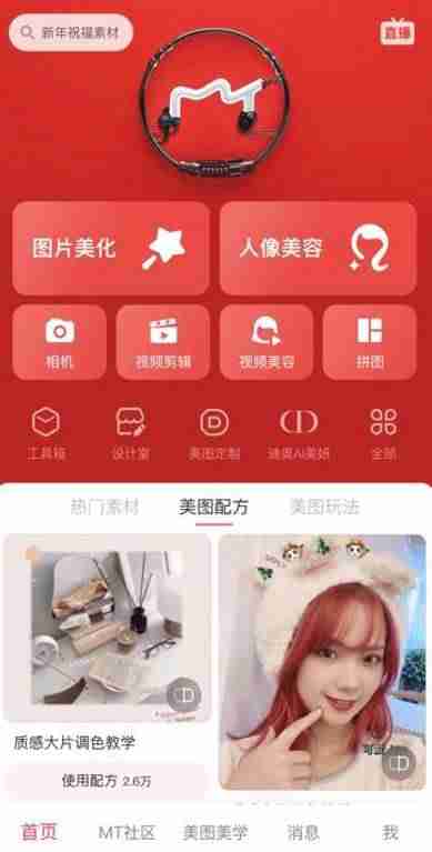 美图秀秀改照片底色软件-免费更换照片背景的流程-第1张图片