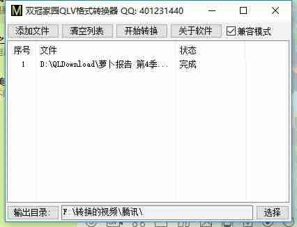 qmv格式转换软件-vob格式转换mp4格式步骤-第11张图片 qmv格式转换软件-vob格式转换mp4格式步骤-第11张图片