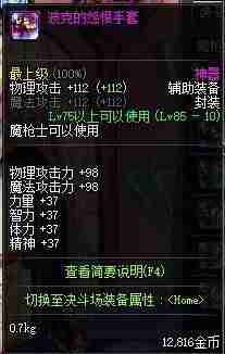 dnf赵云加点技能搭配-dnf决战者100级装备搭配-第45张图片