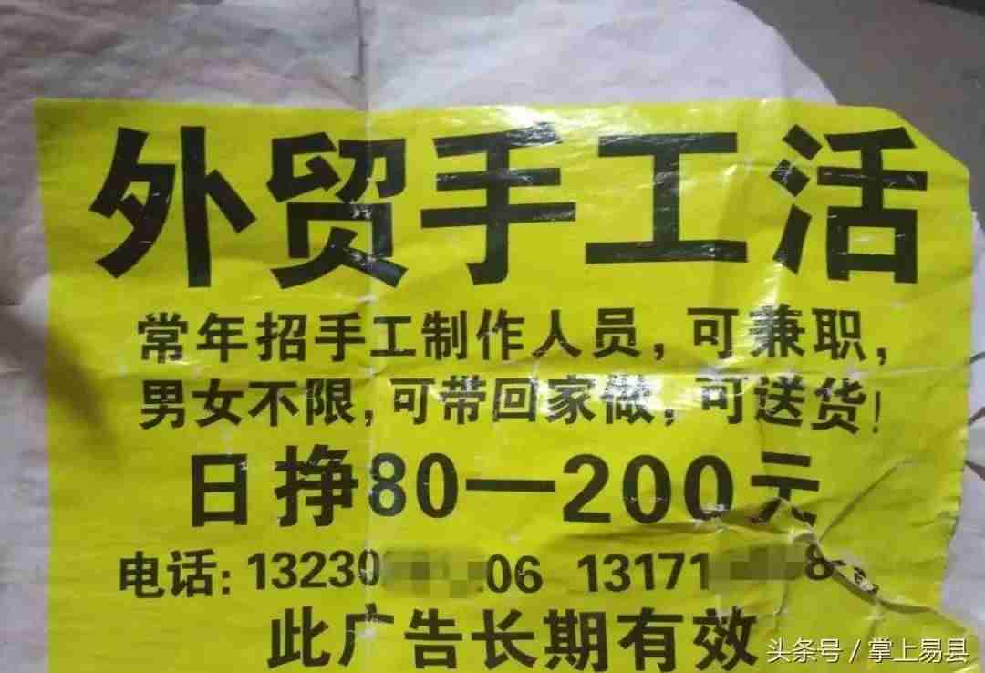 手工活在家做是真是假-在家做手工活加工骗局-第4张图片 手工活在家做是真是假-在家做手工活加工骗局-第4张图片
