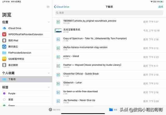 ipad上下载的文件在哪里找-ipad文件存储路径-第5张图片
