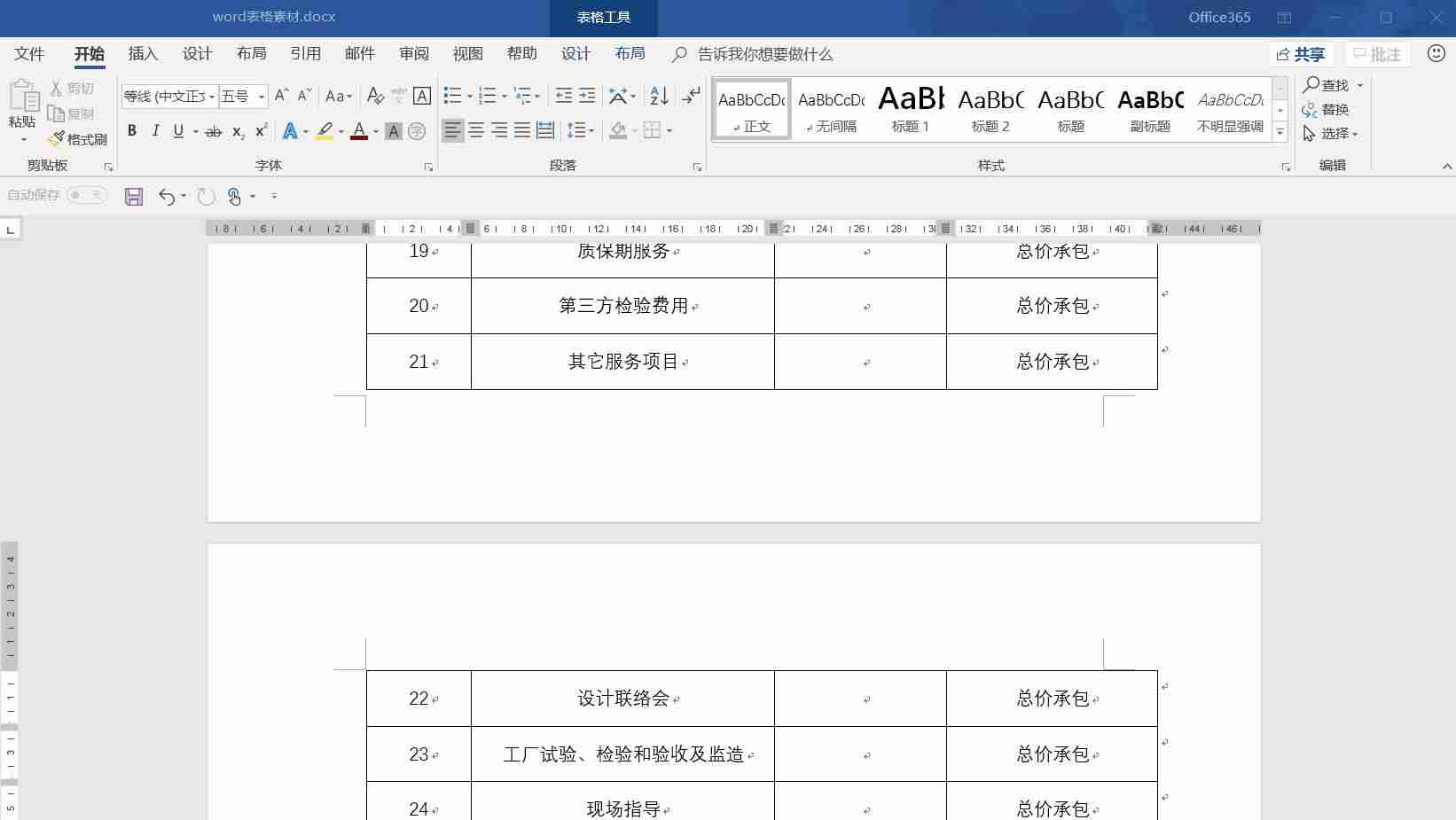 表格行距怎么调整-excel表格制作间距设置方法-第7张图片
