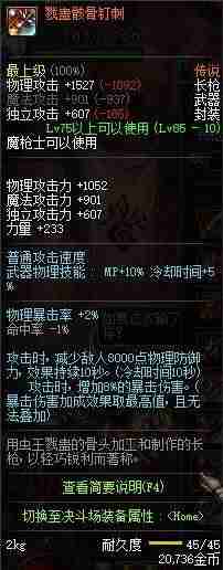 dnf赵云加点技能搭配-dnf决战者100级装备搭配-第11张图片