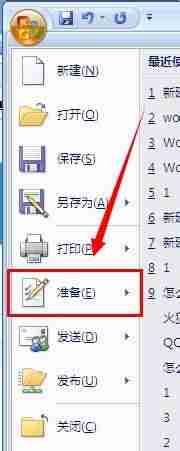 office word2007怎么打印-word2007基础教程-第3张图片