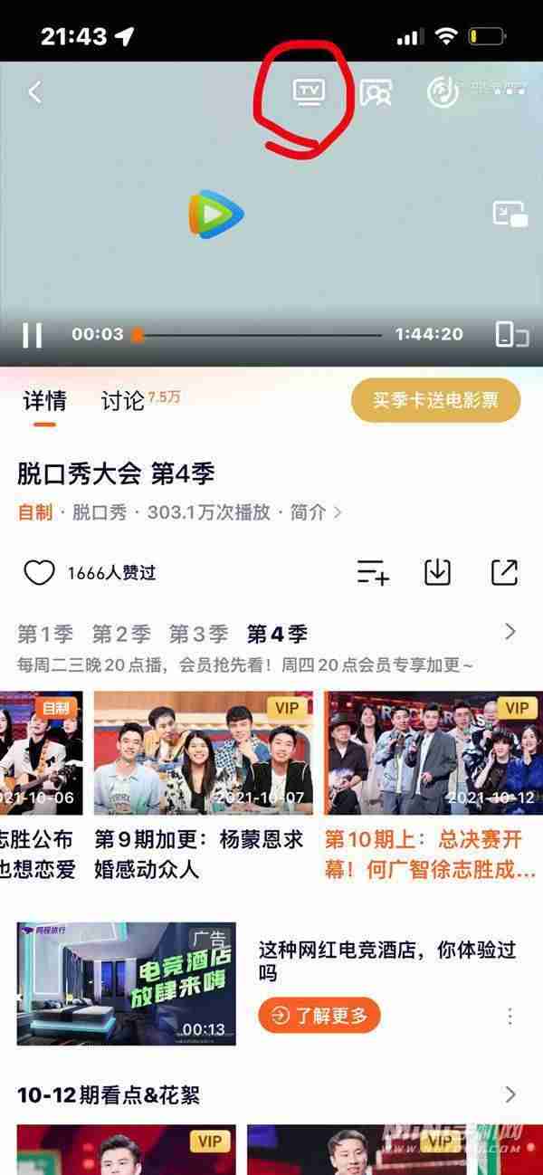 手机怎么投屏到电视-电视投屏操作方式-第3张图片