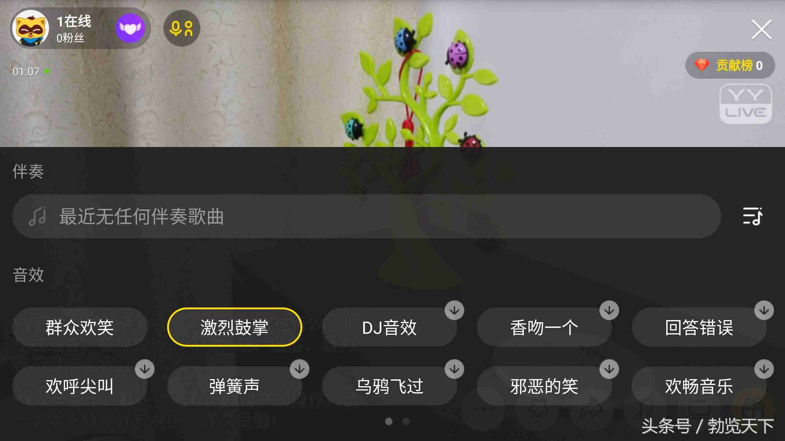 如何创建yy频道号-教你手机yy创建频道小房间-第5张图片