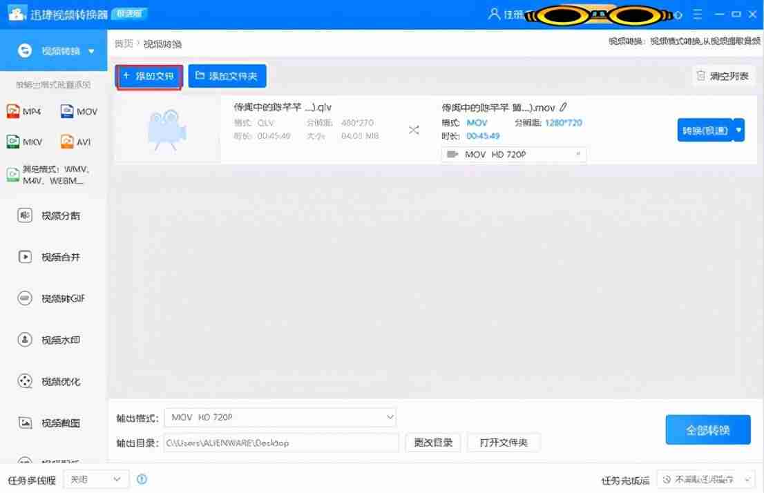 avi文件怎么转格式-avi文件用的软件播放方法-第3张图片