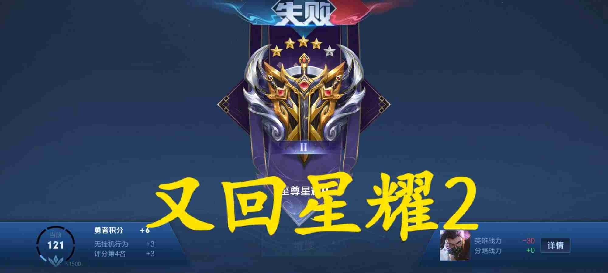 王者荣耀晋级赛规则-王者荣耀各段位人数比例-第6张图片