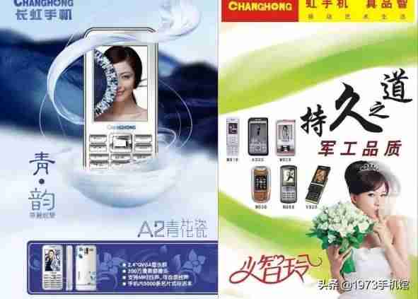 长虹滑盖手机所有型号-国产折叠屏手机大全-第8张图片