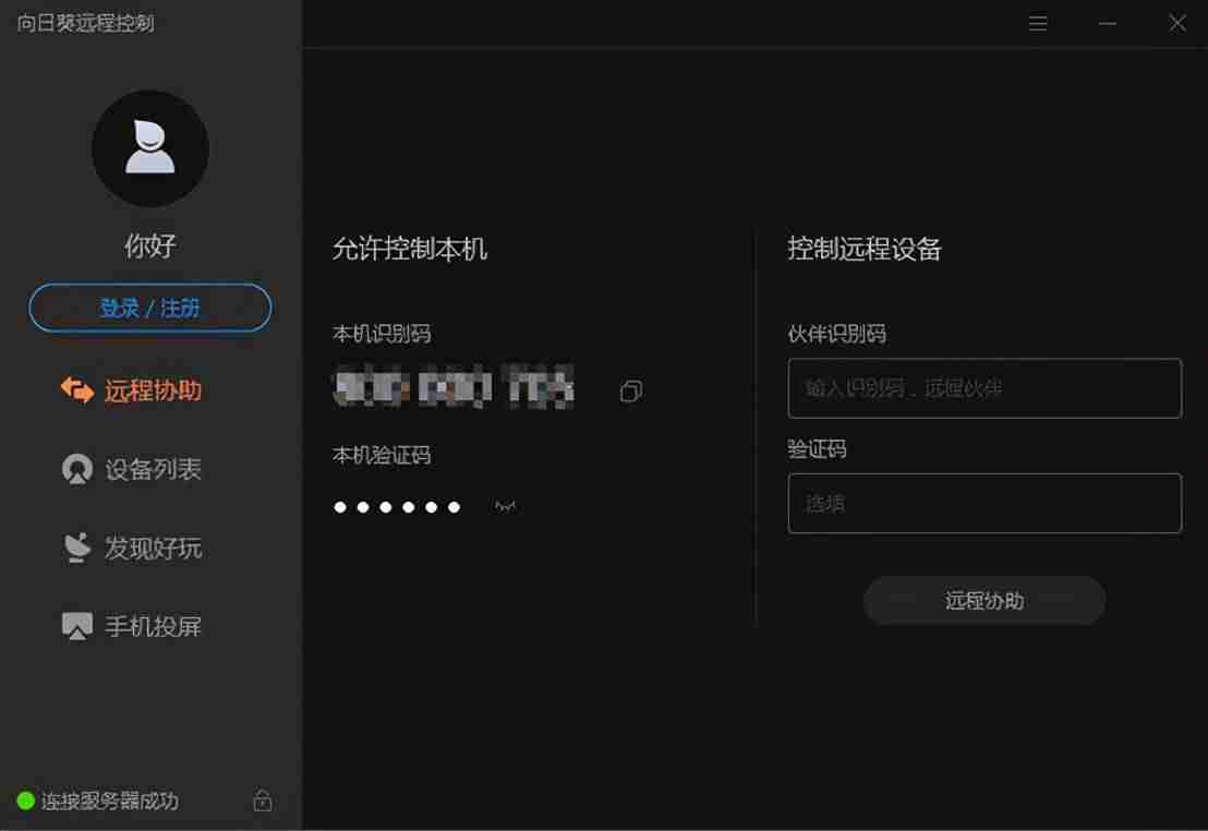 电脑远程控制软件哪个好-最好用的远程控制电脑软件-第23张图片