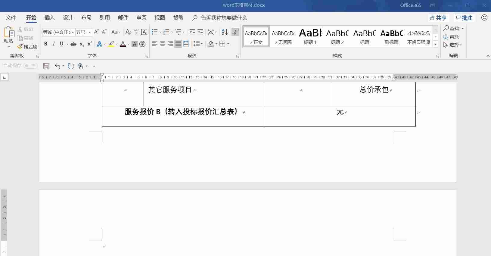 表格行距怎么调整-excel表格制作间距设置方法-第3张图片