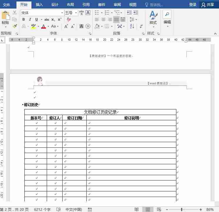 页眉下面的横线怎么设置样式-表格页眉下划线设置步骤-第18张图片 页眉下面的横线怎么设置样式-表格页眉下划线设置步骤-第18张图片