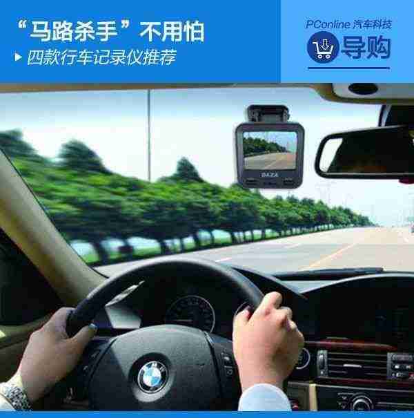 2021年行车记录仪推荐-目前最好的行车记录仪-第1张图片 2021年行车记录仪推荐-目前最好的行车记录仪-第1张图片