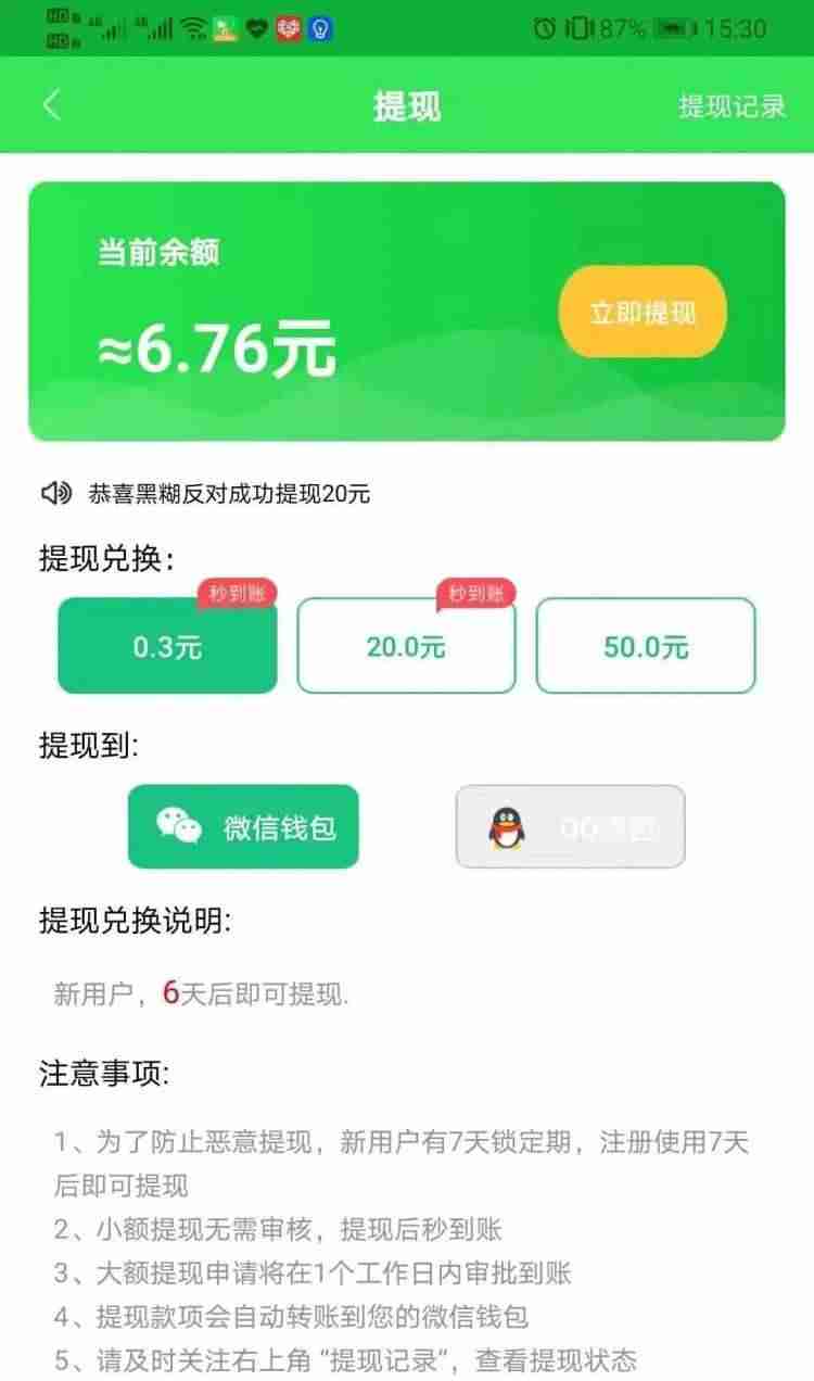 有什么赚钱的软件靠谱-真正能赚钱的游戏-第6张图片